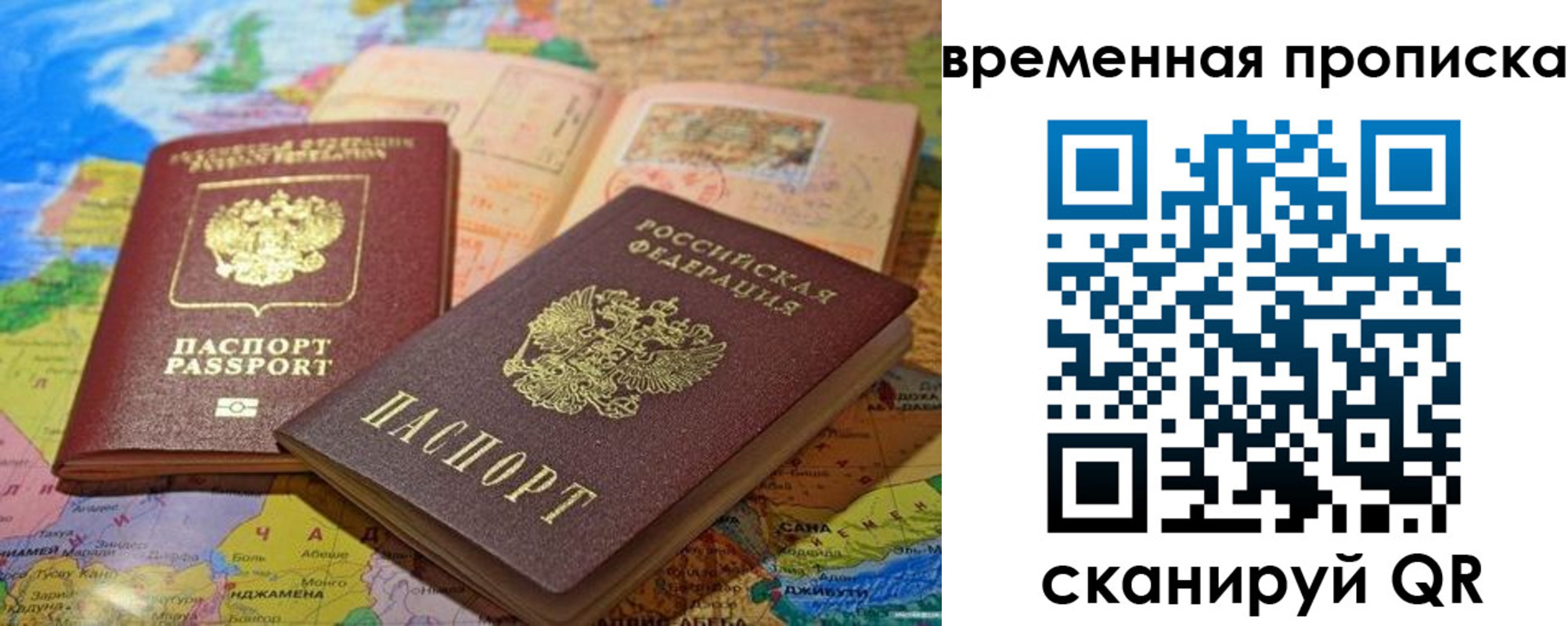 временная регистрация недорого в Славянске-на-Кубани