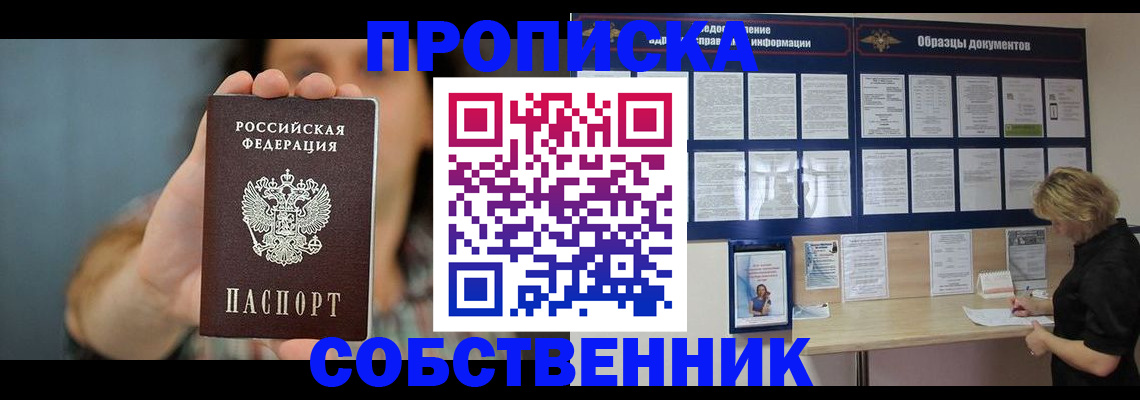 прописка в квартире в Славянске-на-Кубани