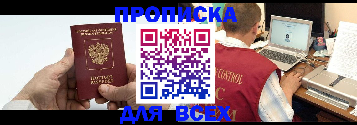 купить прописку в Славянске-на-Кубани