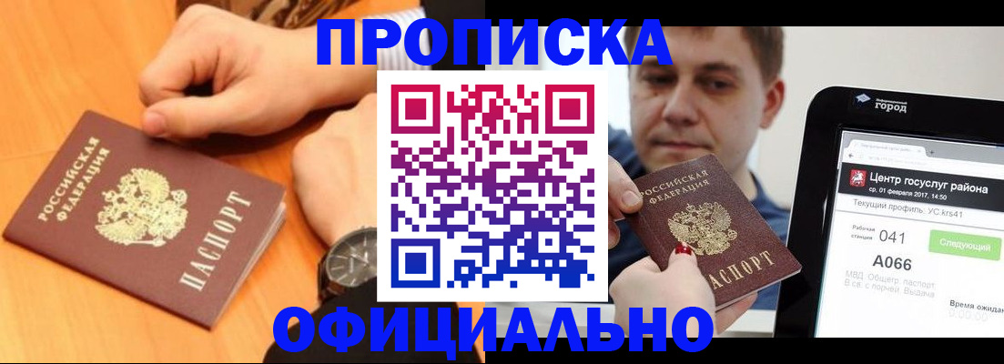 прописка поиск в Славянске-на-Кубани