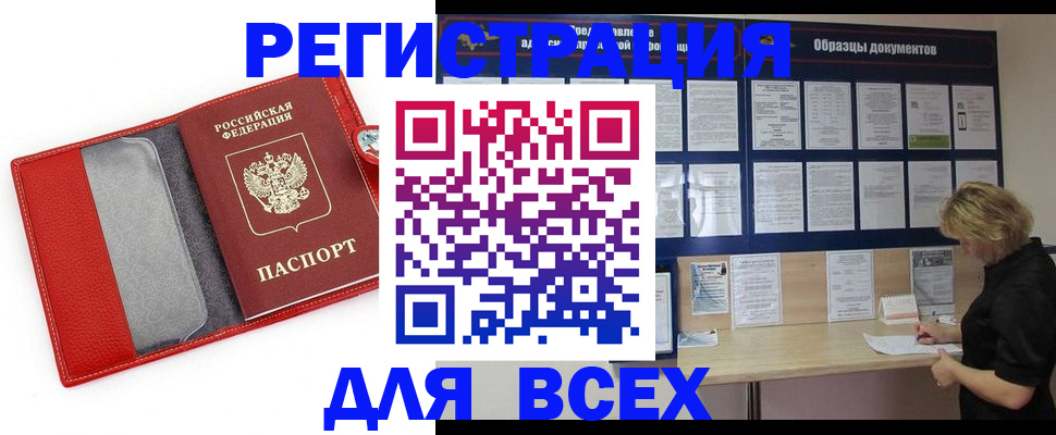 прописка от собственника в Славянске-на-Кубани