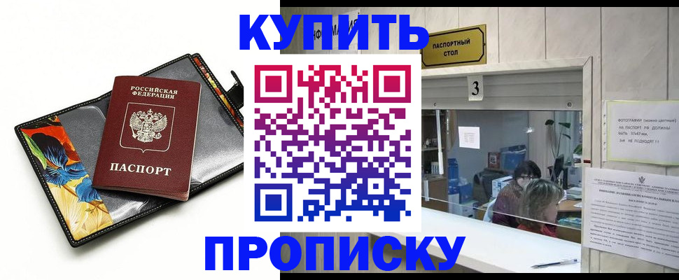 прописка ребенка в Славянске-на-Кубани