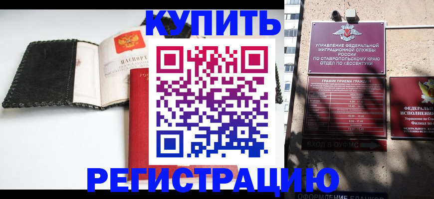 прописка в квартире в Славянске-на-Кубани