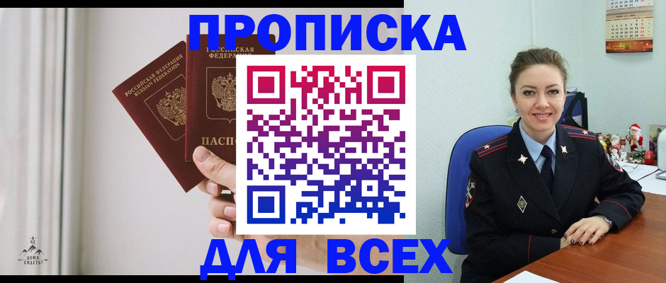прописка от собственника в Славянске-на-Кубани