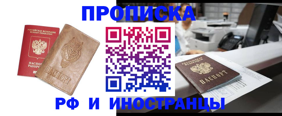 прописка регистрация в Славянске-на-Кубани