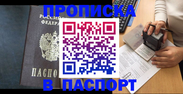 временная регистрация для школы в Славянске-на-Кубани