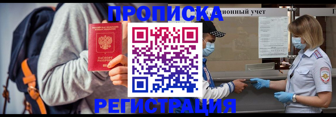 временная прописка в Славянске-на-Кубани