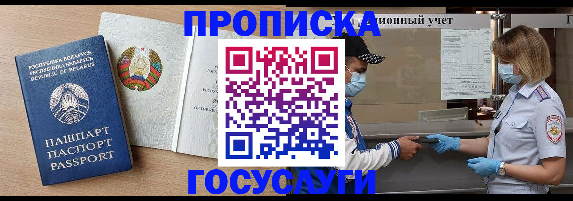 временная прописка в Славянске-на-Кубани